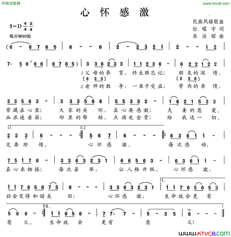 心怀感激杜曜宇词朱治昭曲心怀感激杜曜宇词 朱治昭曲简谱1