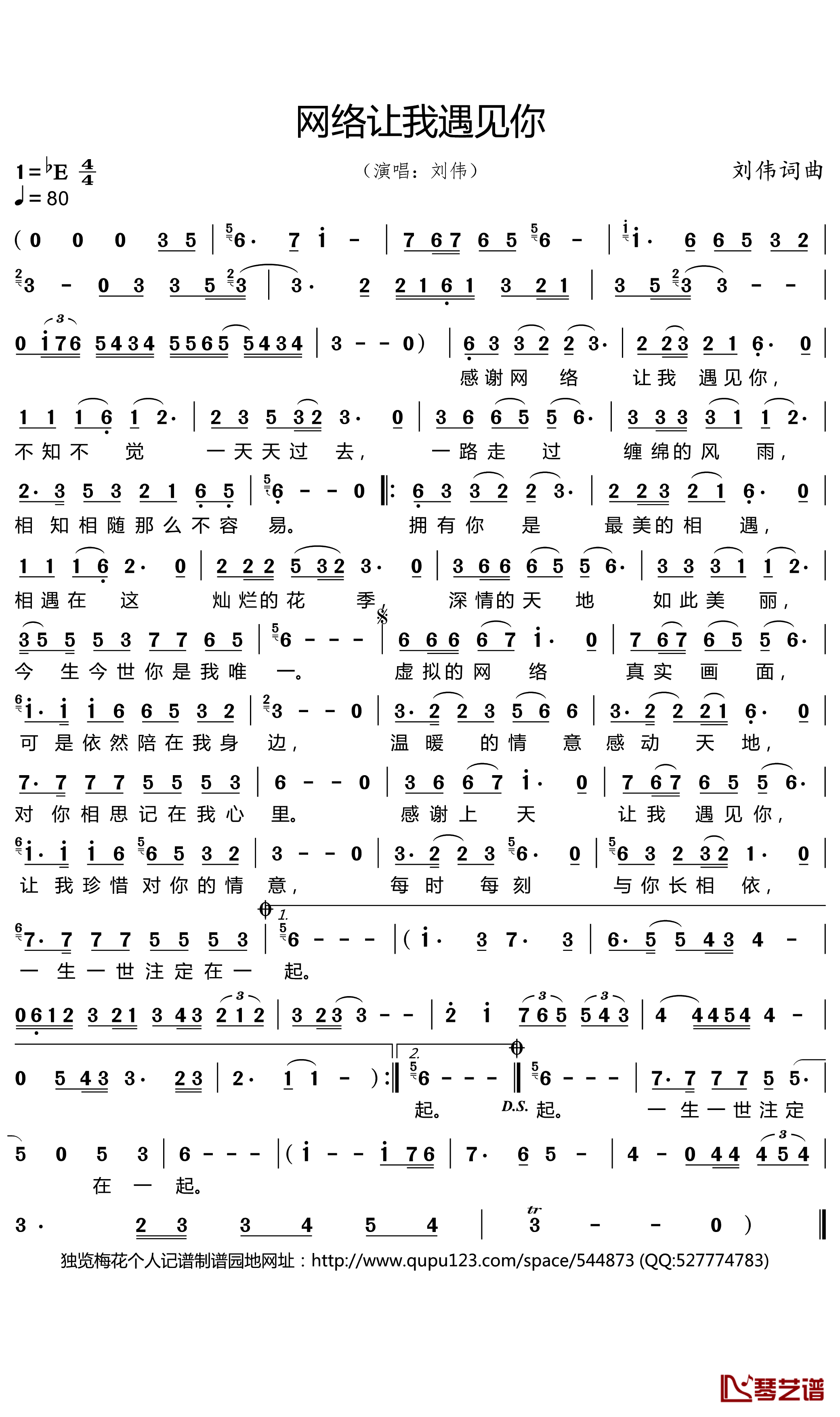 网络让我遇见你简谱(歌词)-刘伟演唱-谱友独览梅花567上传1