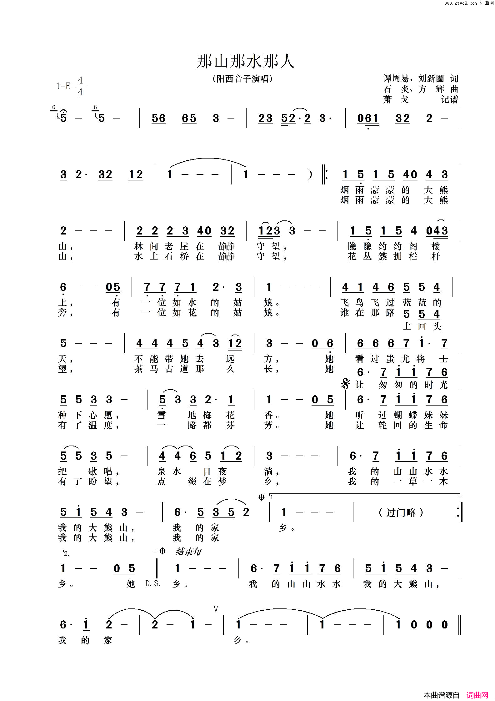 那山那水那人简谱-阳西音子演唱-谭周易、刘新圈/石焱、方辉词曲1