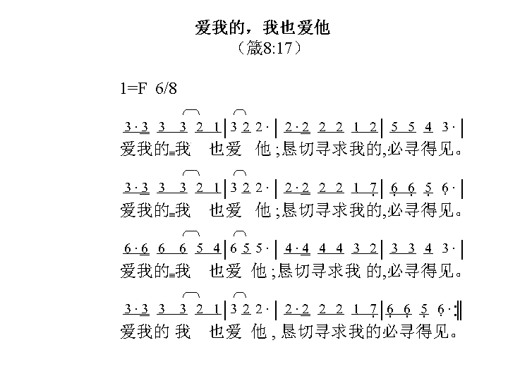 爱我的我也爱她简谱1