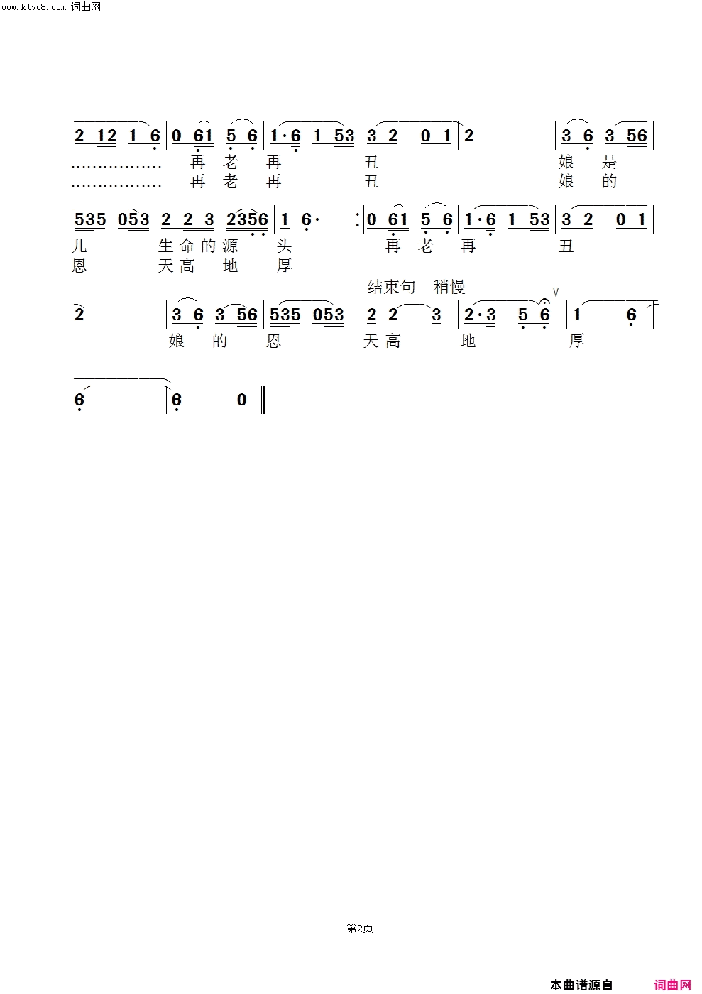儿不嫌母丑简谱-韩建军演唱-郝国文/范景治词曲1