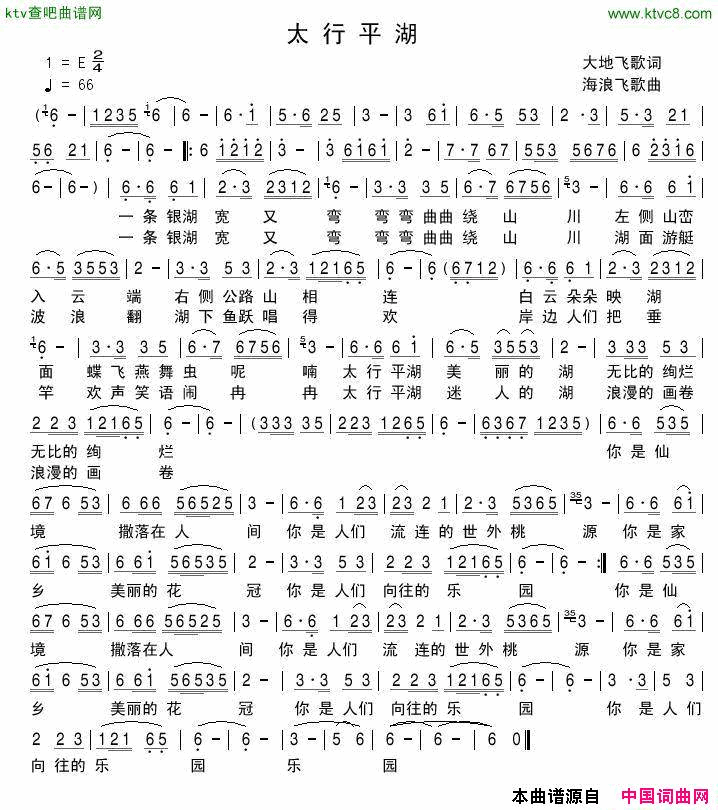 太行平湖简谱1