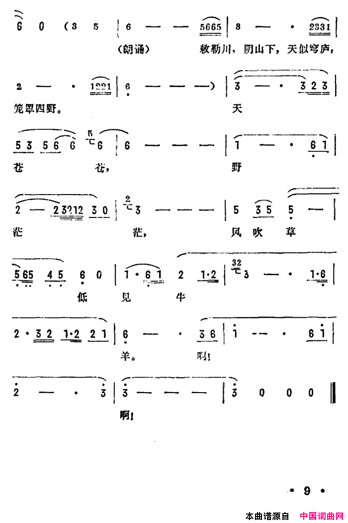 敕勒歌故事片《牧马人》插曲简谱1