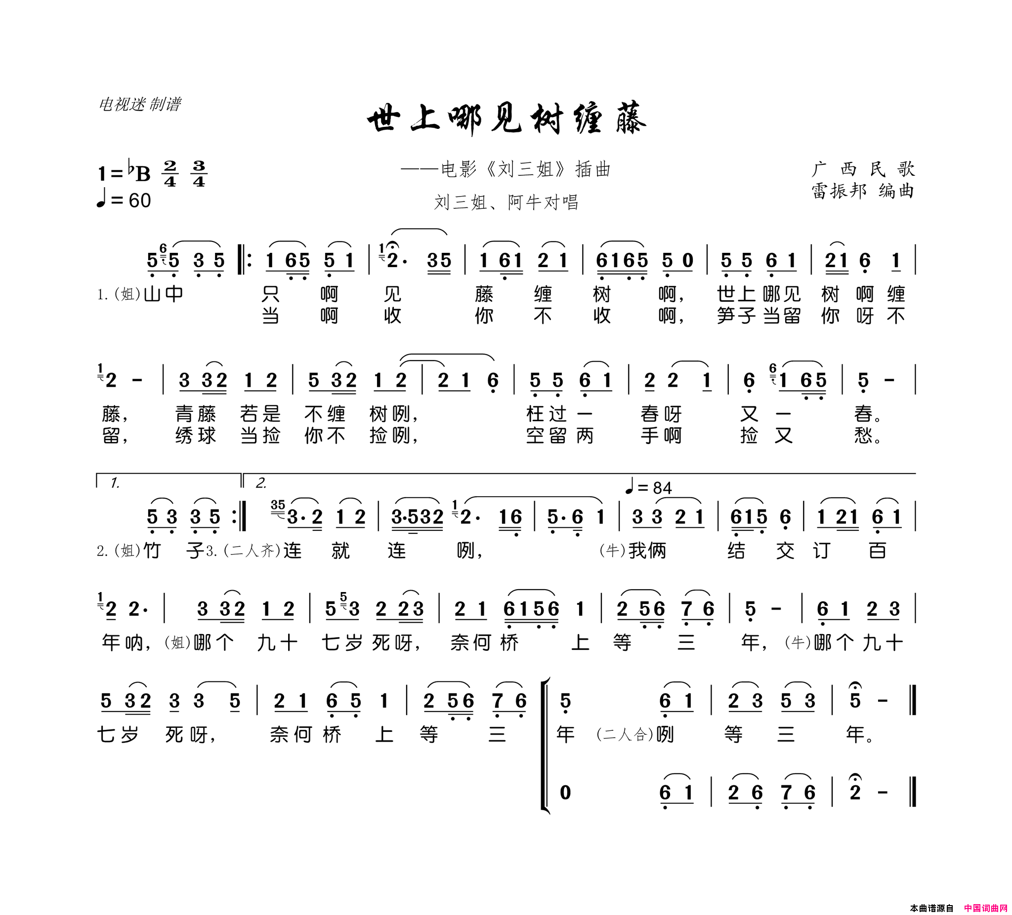 世上哪见树缠藤广西民歌简谱1