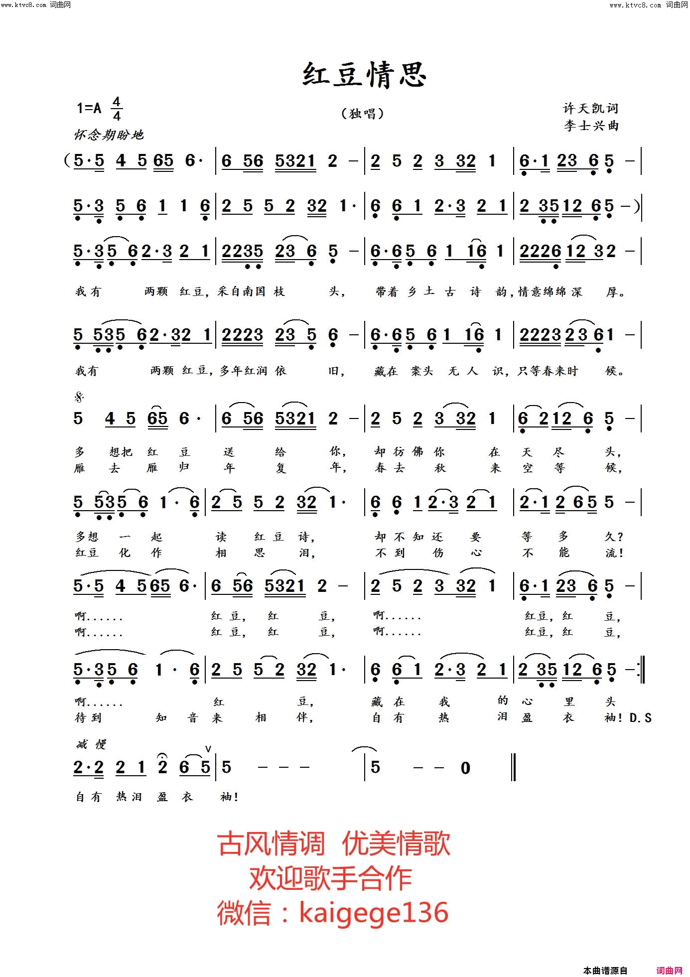 红豆情思简谱1