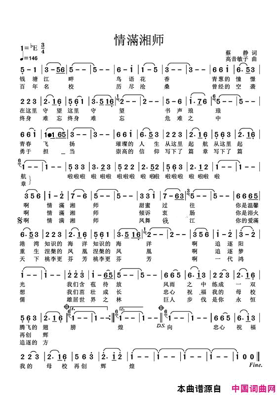 情满湘师简谱-许志刚演唱-蔡静/高音敏子词曲1
