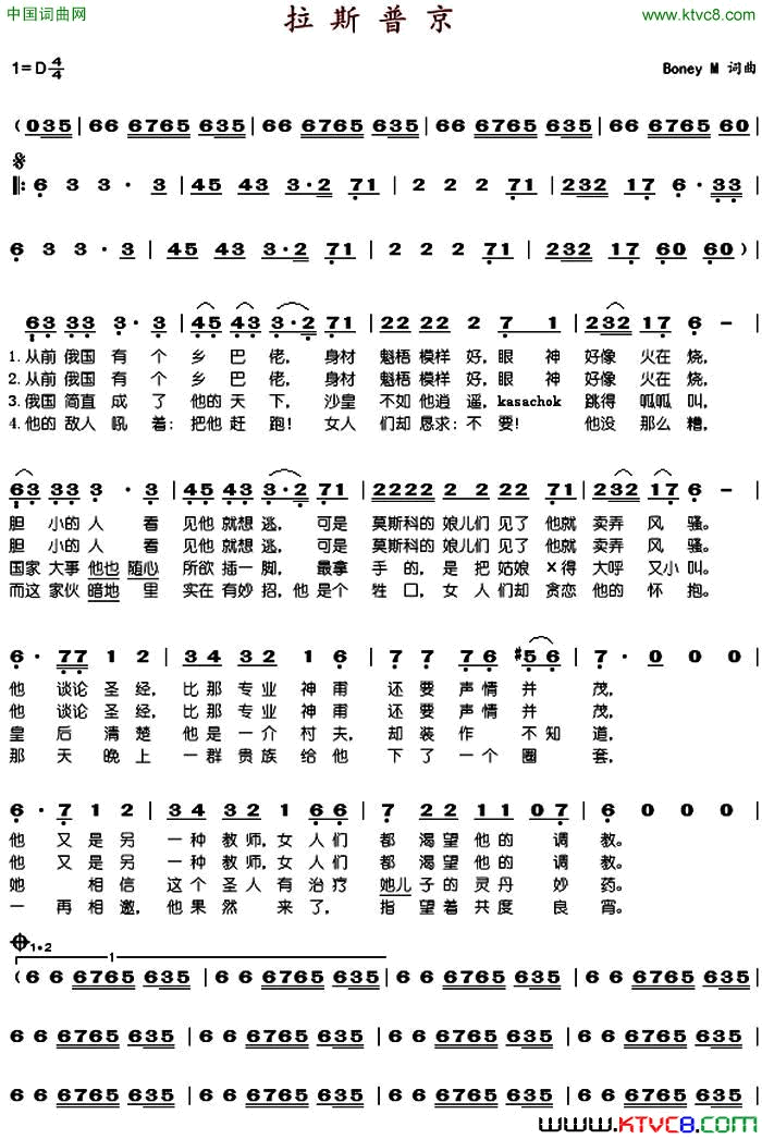 拉斯普京简谱1