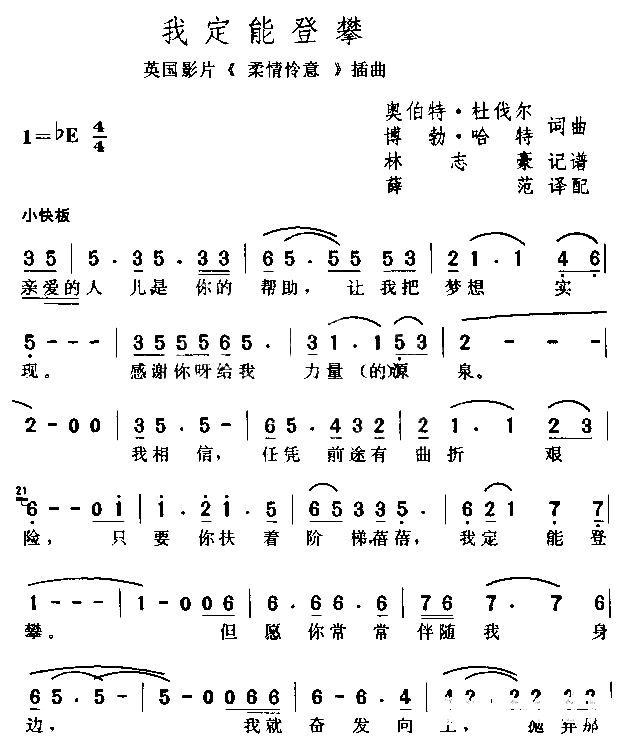 我定能登攀简谱1
