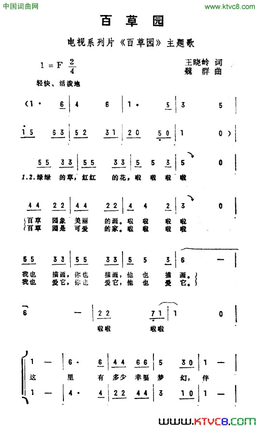 百草园电视系列片《百草园》主题曲简谱1