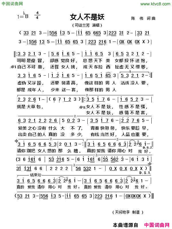 女人不是妖简谱1