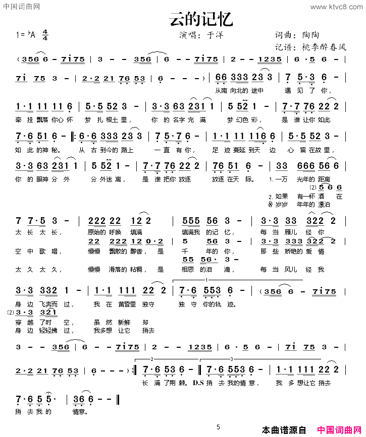 云的记忆简谱-于洋演唱-陶陶/陶陶词曲1