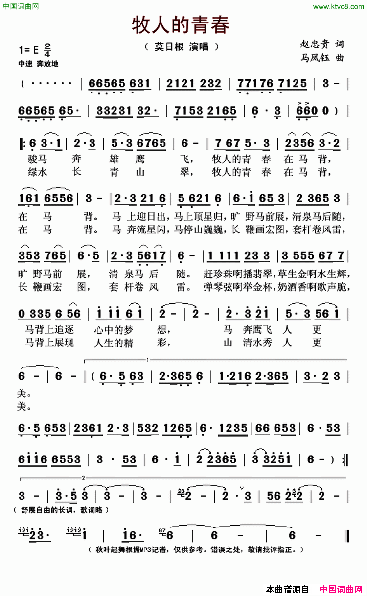 牧人的青春简谱-莫日根演唱-赵忠贵/马凤钰词曲1