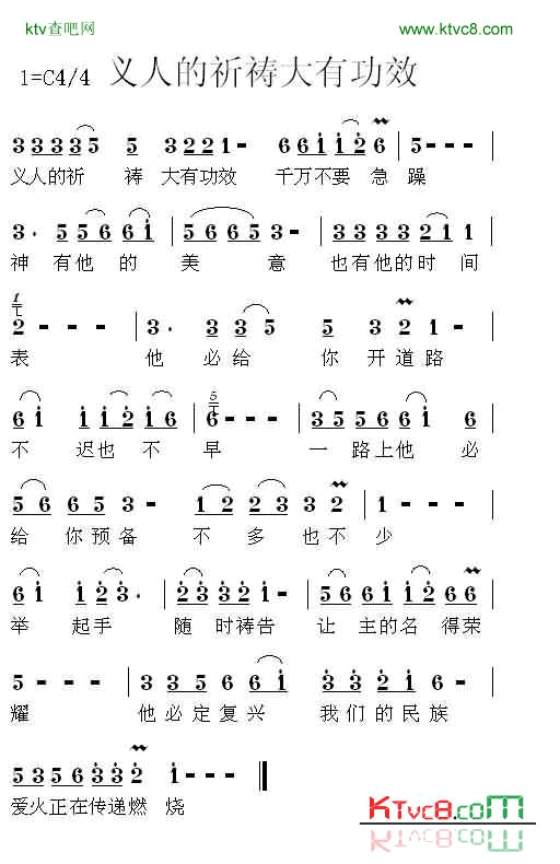 义人的祈祷大有功效简谱-小敏演唱1