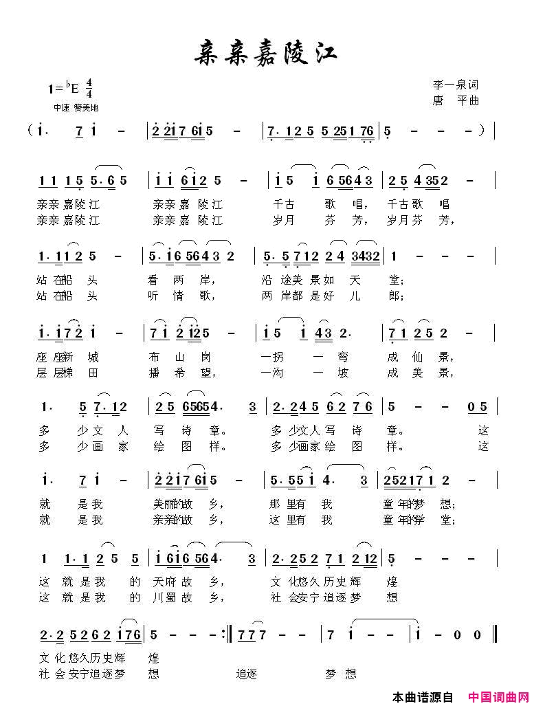 亲亲嘉陵江简谱1