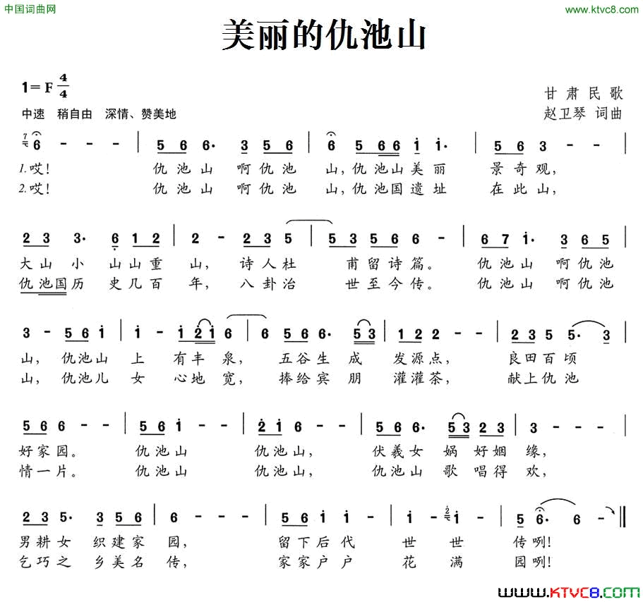 美丽的仇池山简谱1