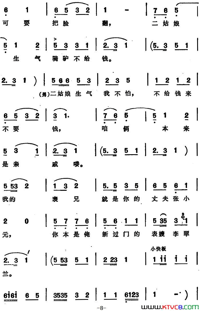 王小赶脚 安徽淮北花鼓戏曲牌联唱简谱1