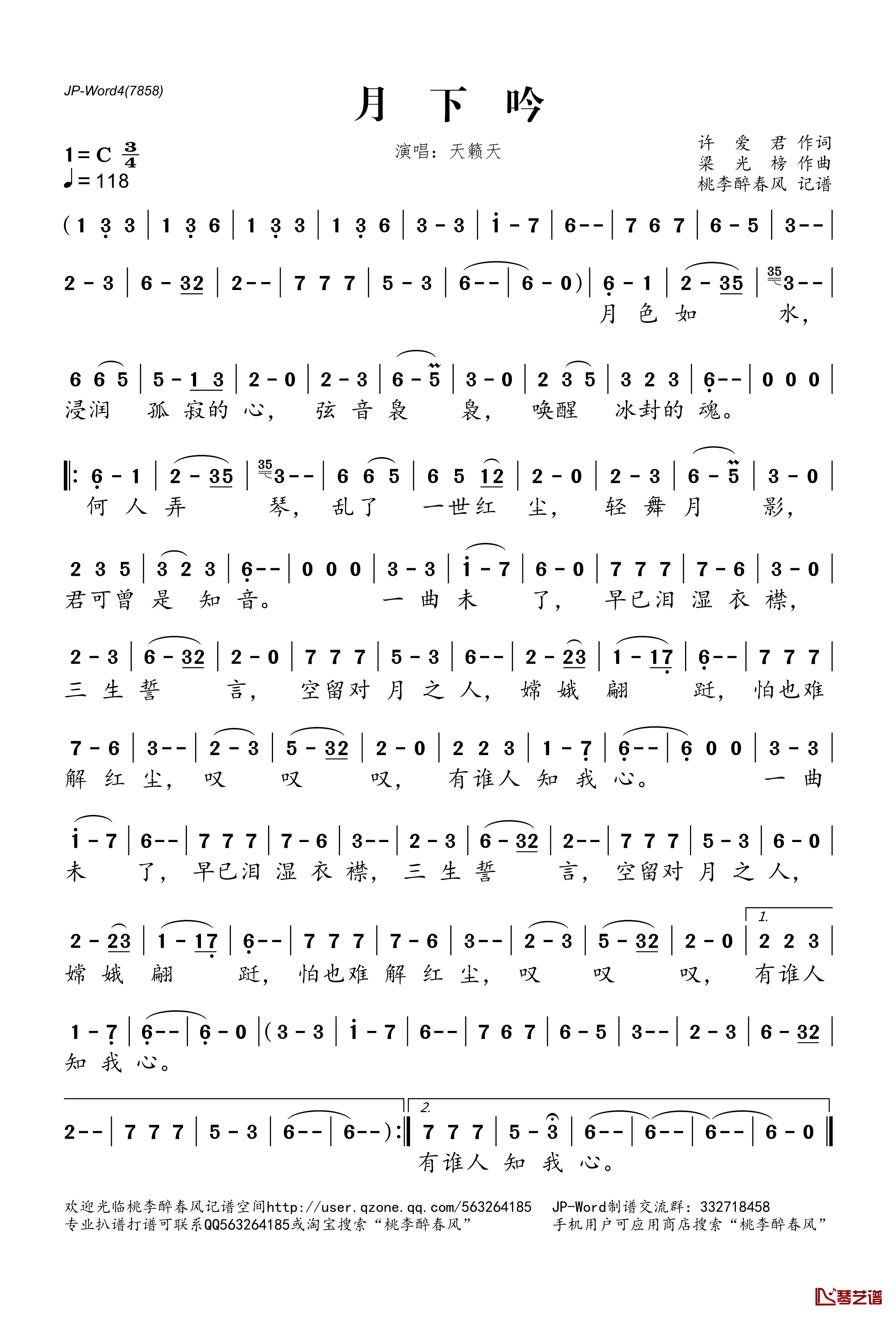 月下吟简谱(歌词)-天籁天演唱-桃李醉春风记谱1