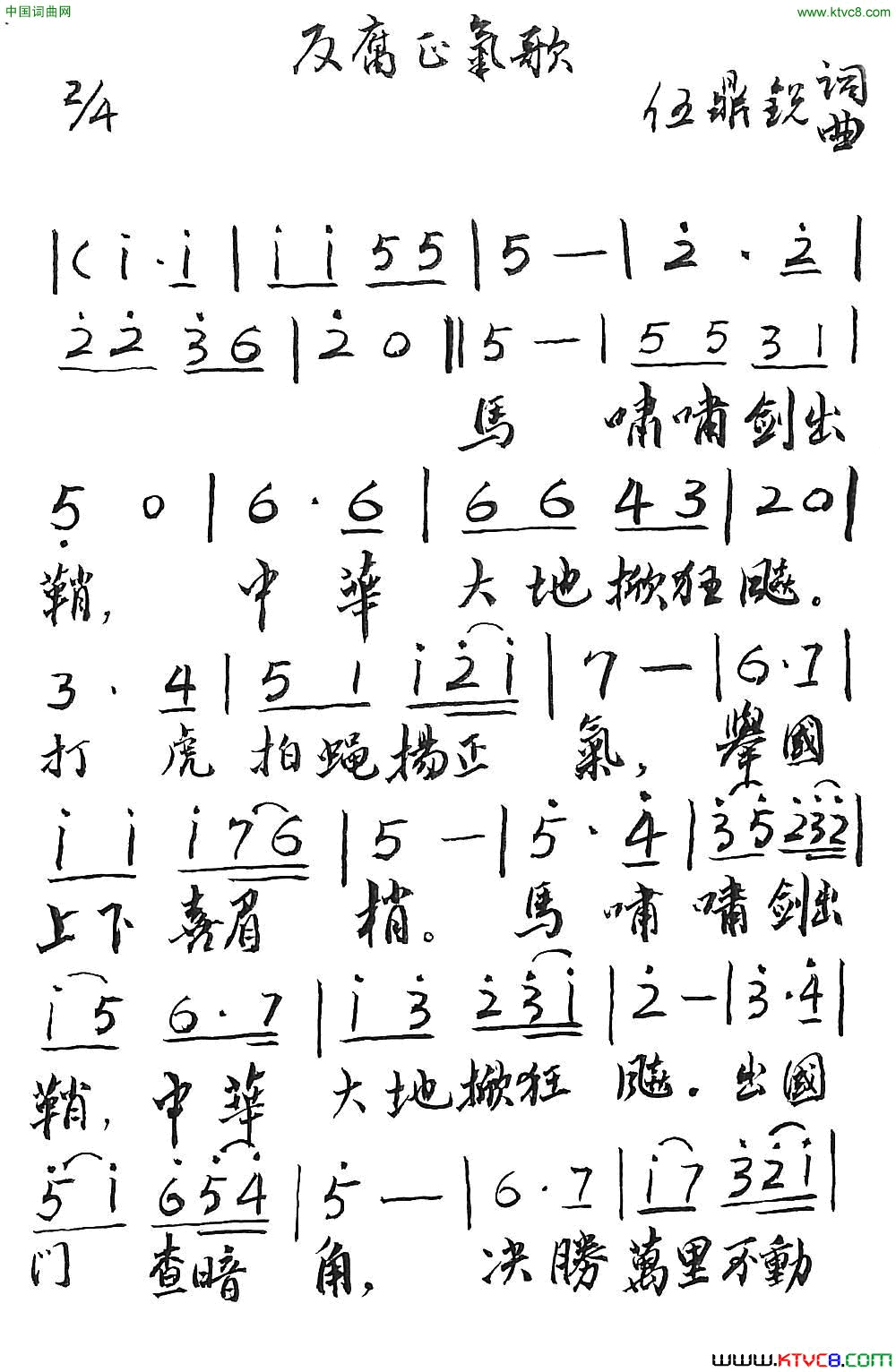反腐正气歌简谱1