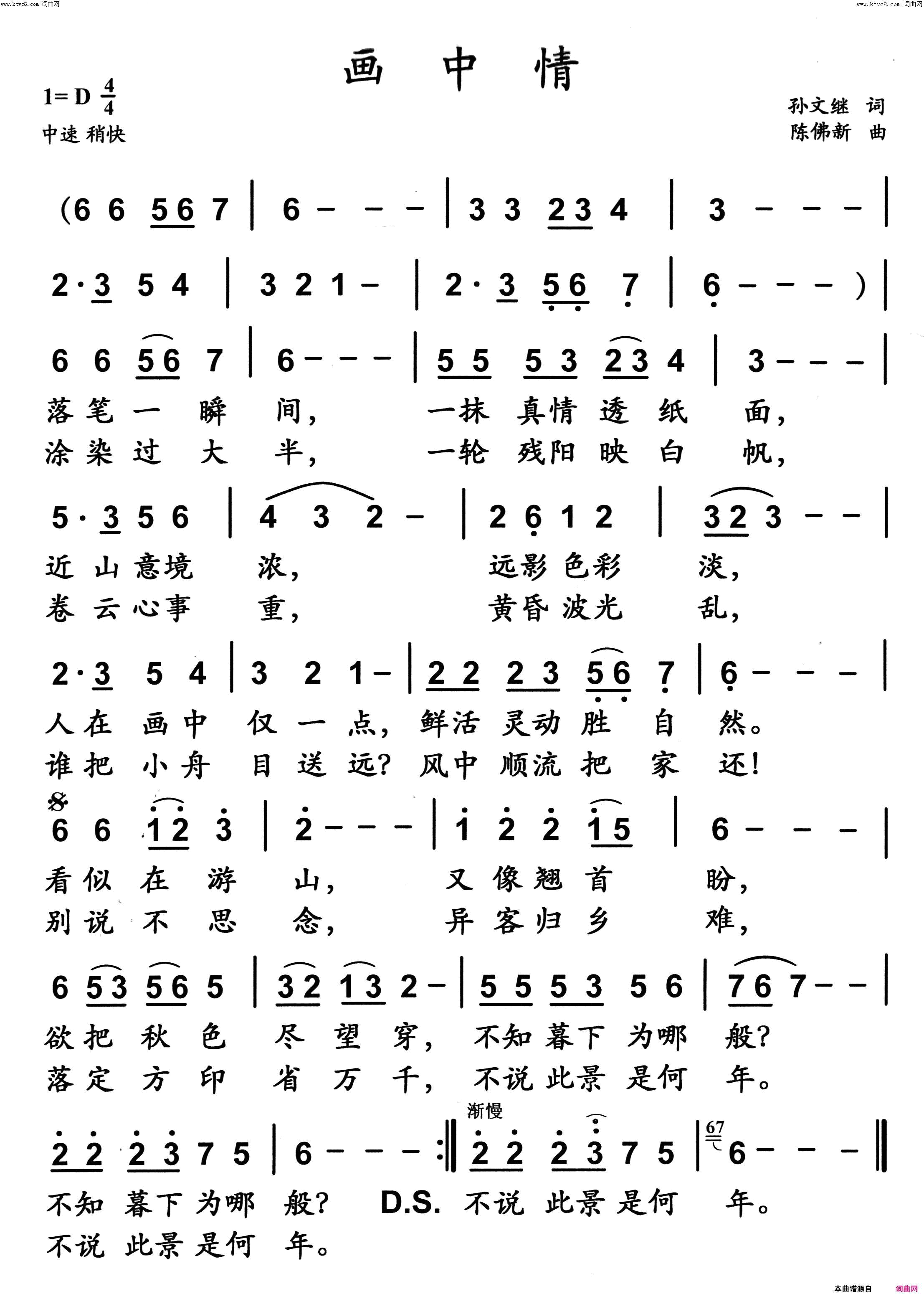 画中情简谱1