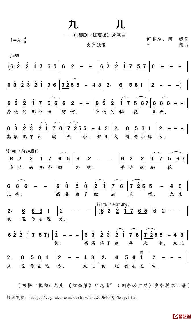 九儿简谱(歌词)-胡莎莎演唱-君羊曲谱1
