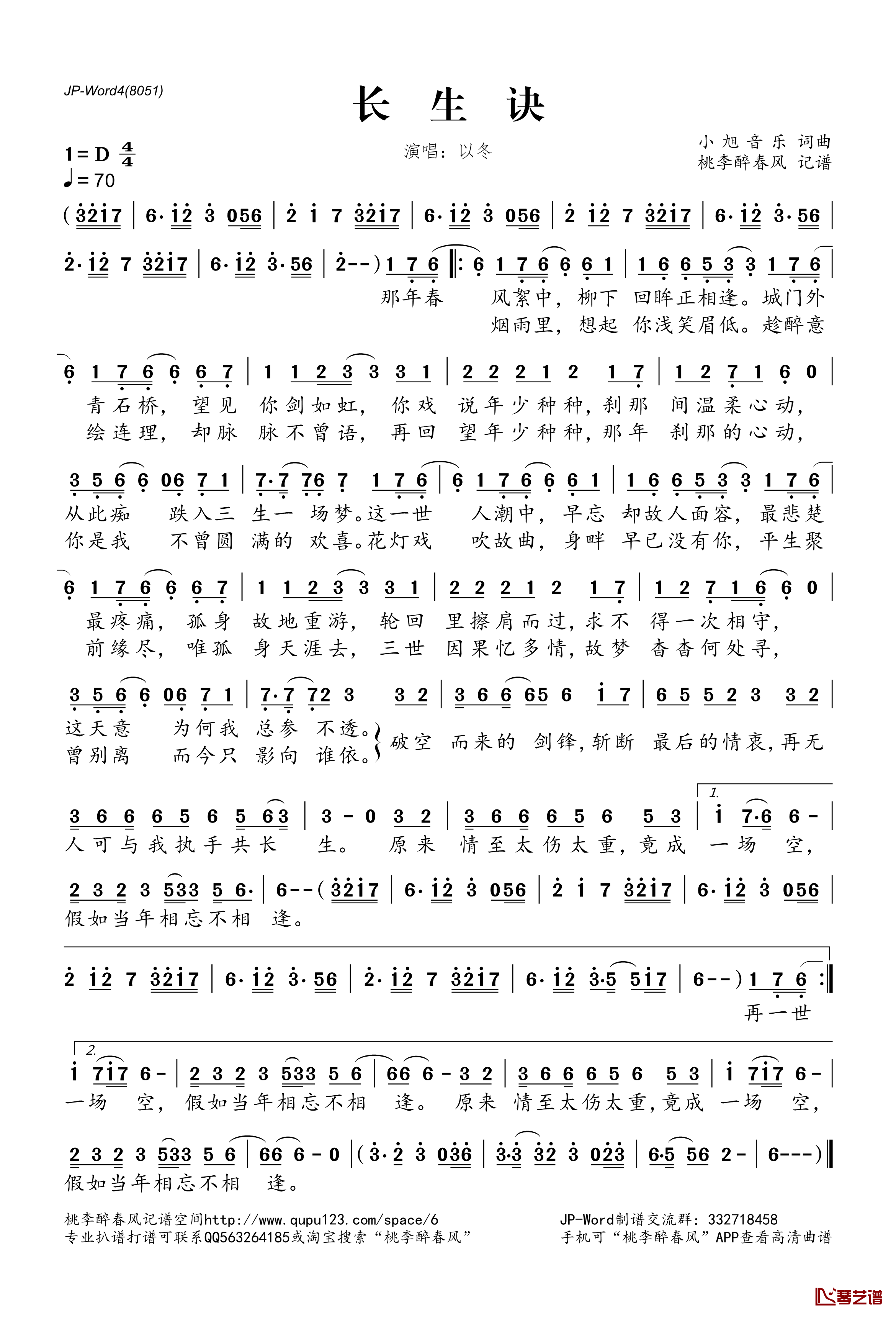 长生诀简谱(歌词)-以冬演唱-桃李醉春风记谱1