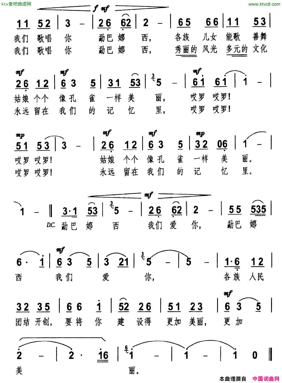 勐巴娜西我们爱你简谱1