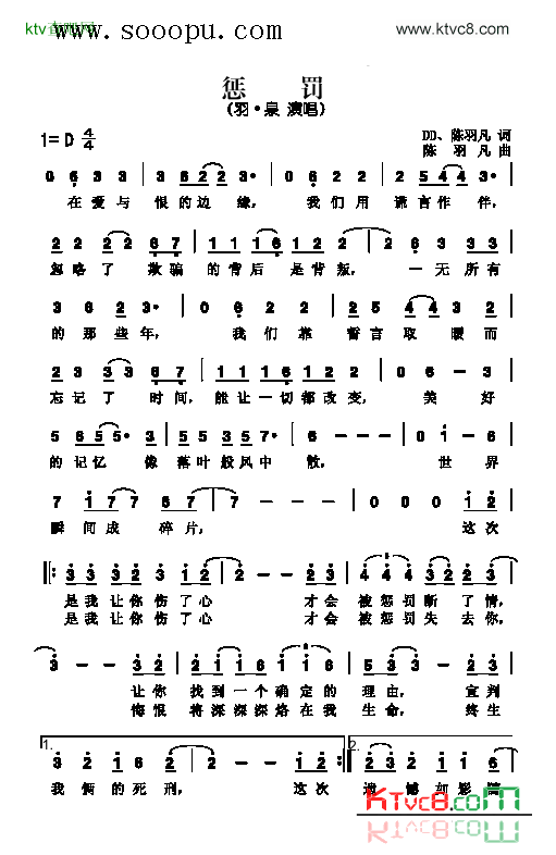 惩罚歌曲类简谱简谱-羽·泉演唱1