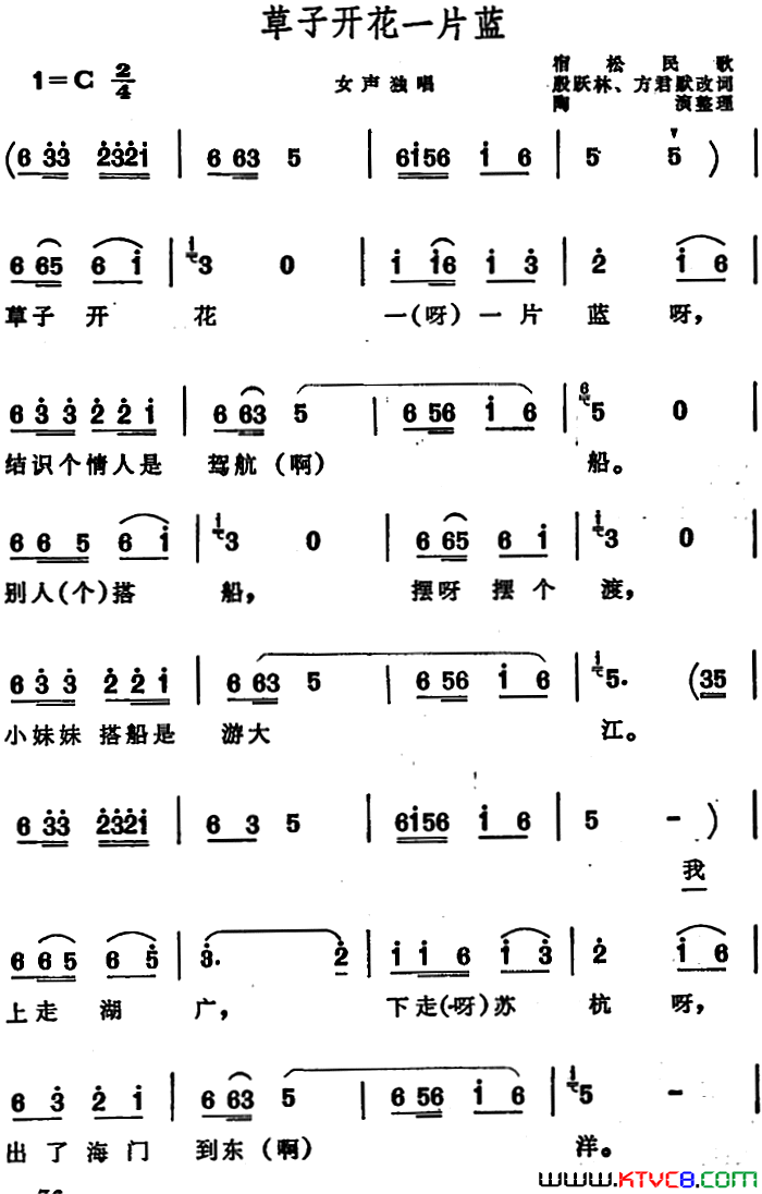 草子开花一片蓝 安徽宿松民歌简谱1