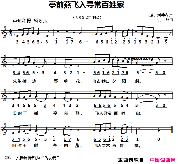 亭前燕飞入寻常百姓家线简谱对照版简谱1