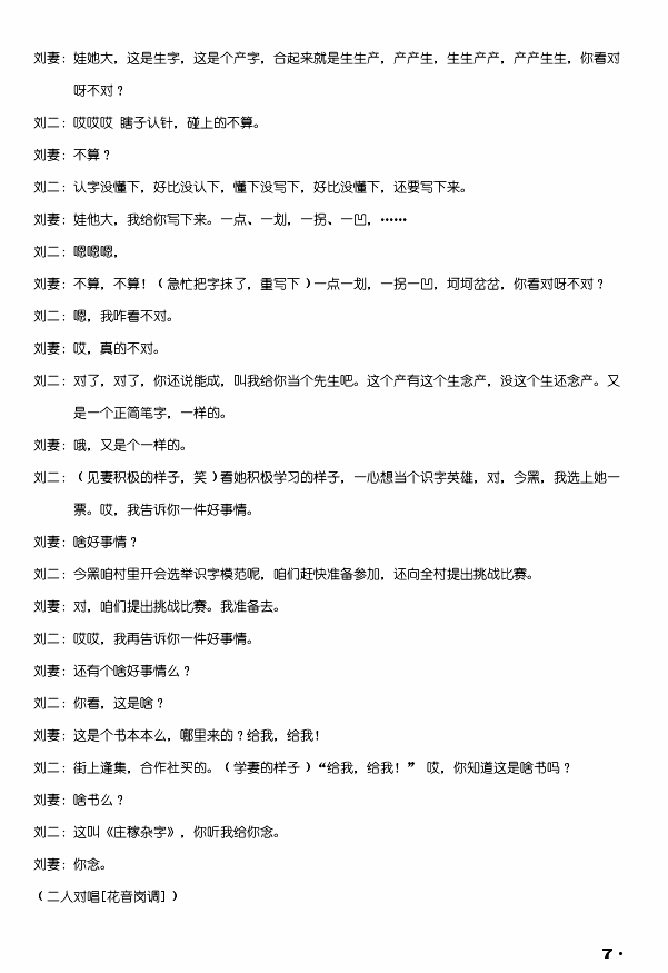 夫妻识字秧歌剧全剧简谱-张永春演唱1