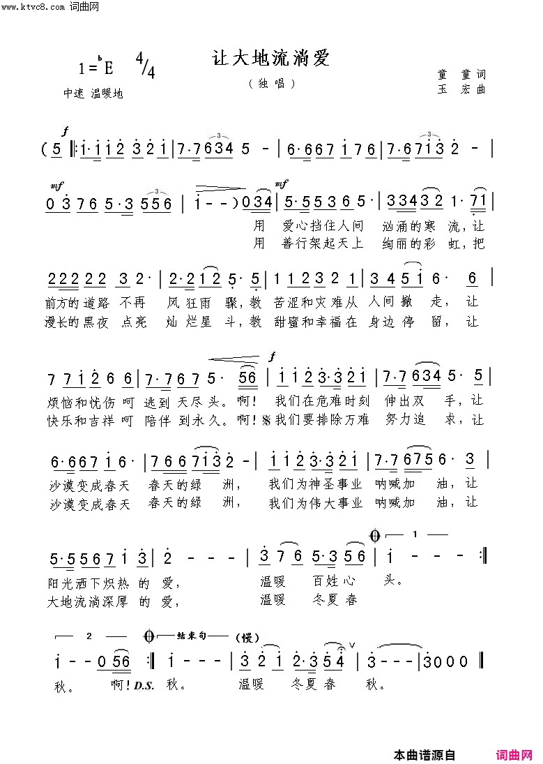 让大地流淌爱简谱1