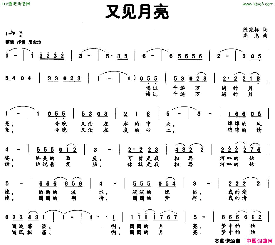 又见月亮简谱1