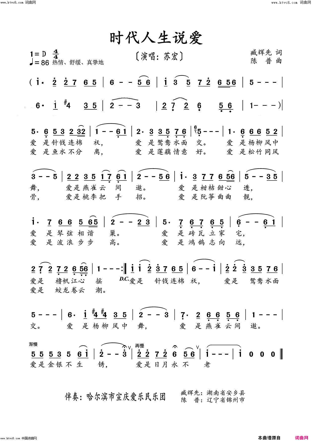 时代人生说爱李瑞梅伴奏版简谱-李瑞梅演唱-臧辉先/陈普词曲1