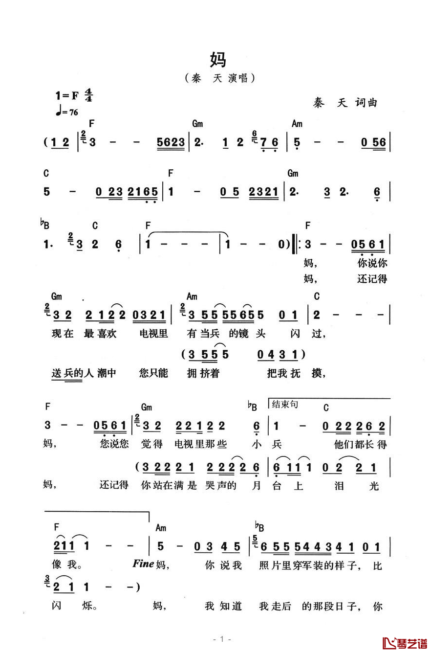 妈简谱-秦天演唱1