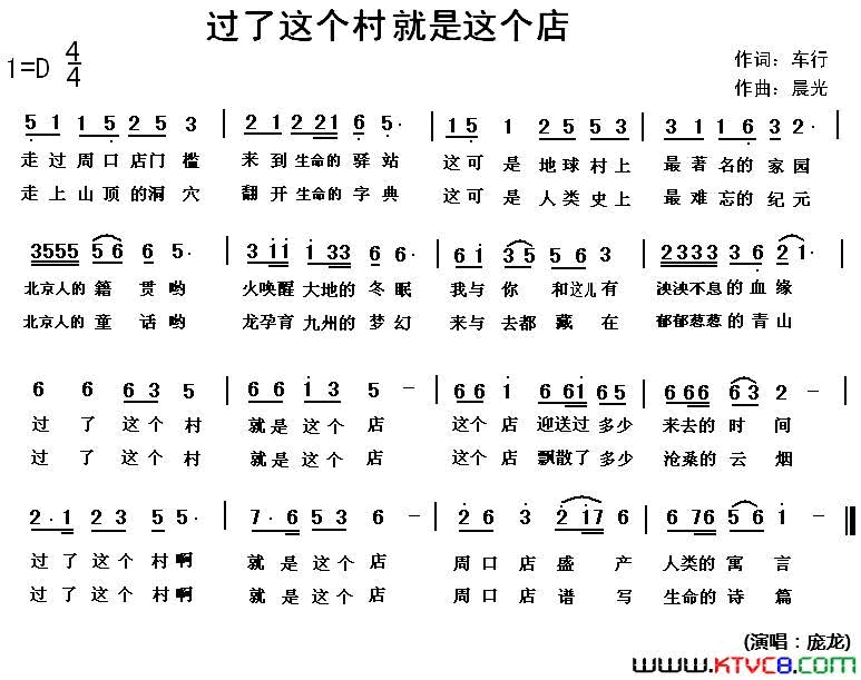 过了这个村就是这个店简谱1