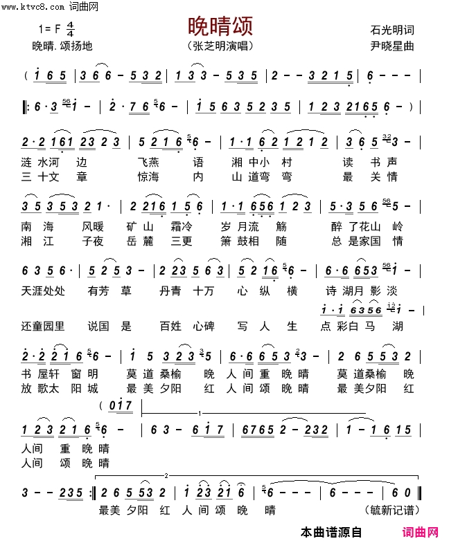 晚晴颂简谱-张芝明演唱-石光明/尹晓星词曲1