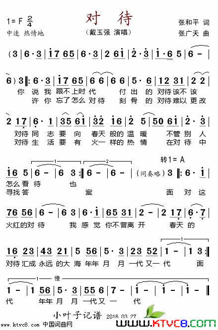 对待简谱-戴玉强演唱-张和平/张广天词曲1