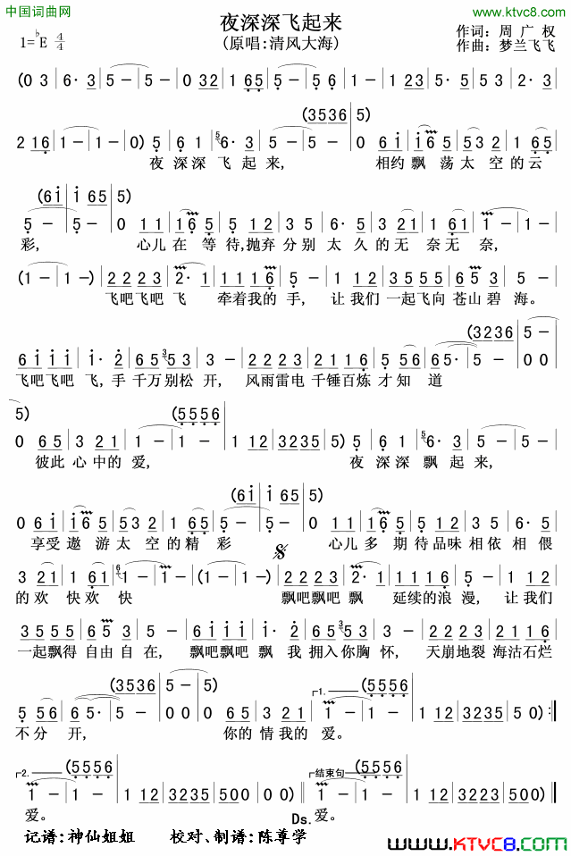 夜深深飞起来简谱-清风大海演唱-周广权/梦兰飞飞词曲1