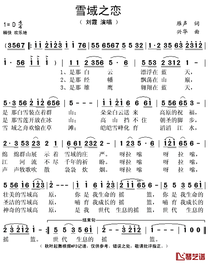 雪域之恋简谱(歌词)-刘霞演唱-秋叶起舞记谱上传1