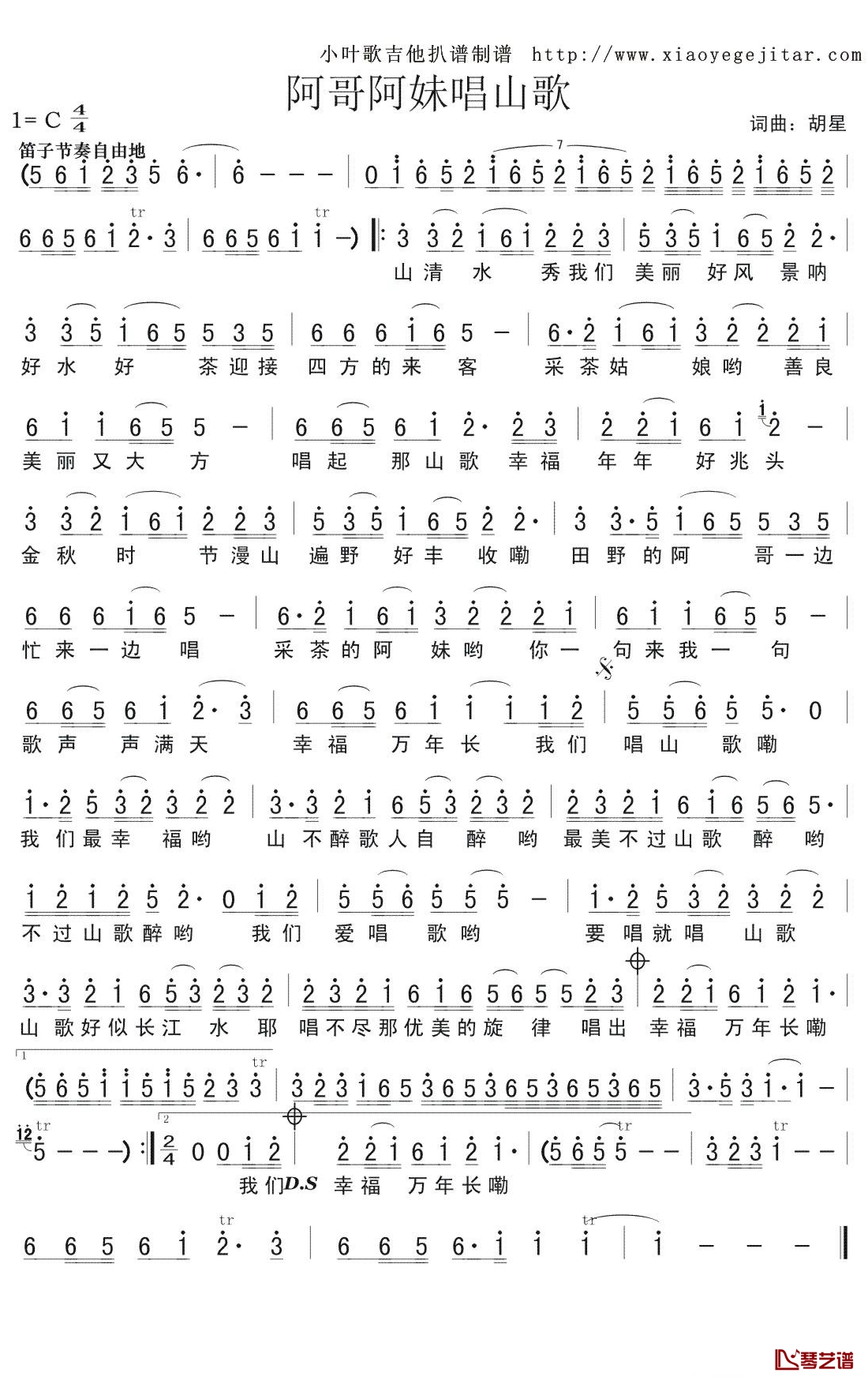 寨圩山歌简谱(歌词)-佚名演唱-小叶歌曲谱1