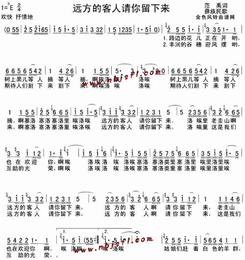 远方的客人请你留下来彝族民歌1简谱1