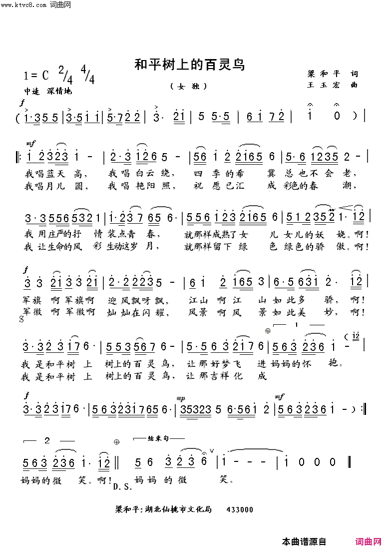 和平树上的百灵鸟简谱1