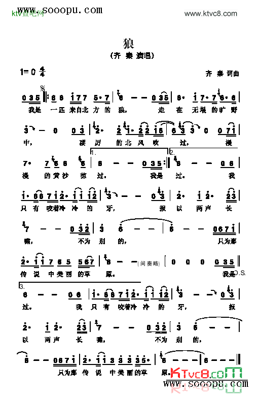 狼歌曲类简谱简谱-齐秦演唱1