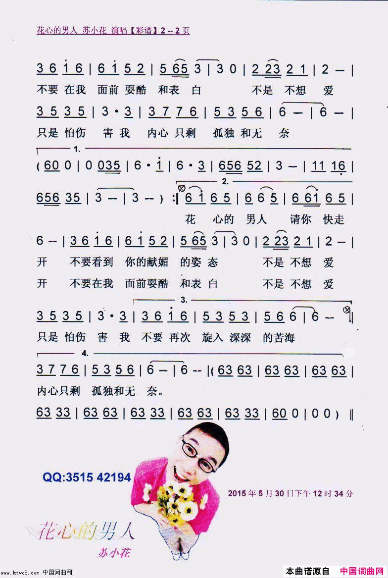 花心的男人【彩谱】简谱-苏小花演唱-师立宅/西部杨刚词曲1