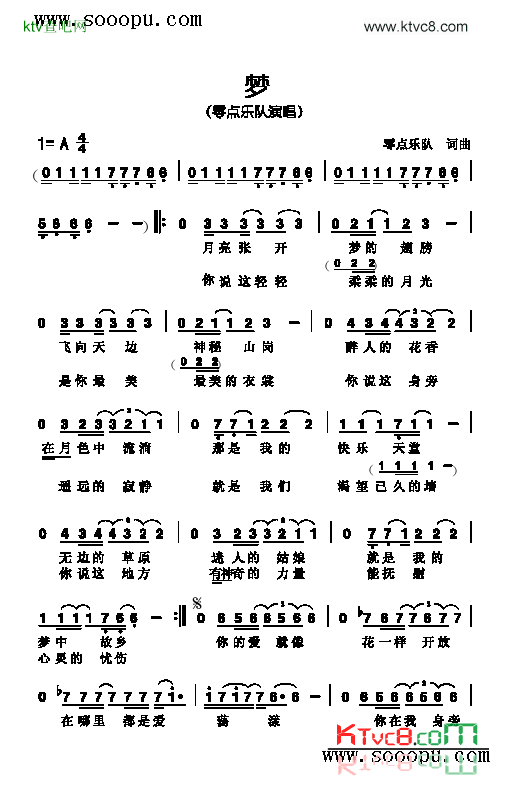 梦歌曲类简谱简谱-零点乐队演唱1