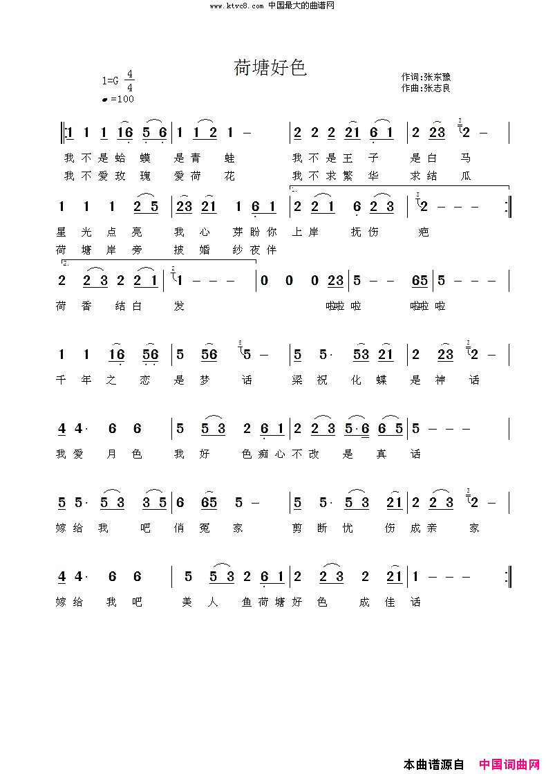荷塘好色张东豫词张志良曲简谱-张志良演唱-张东豫/张志良词曲1