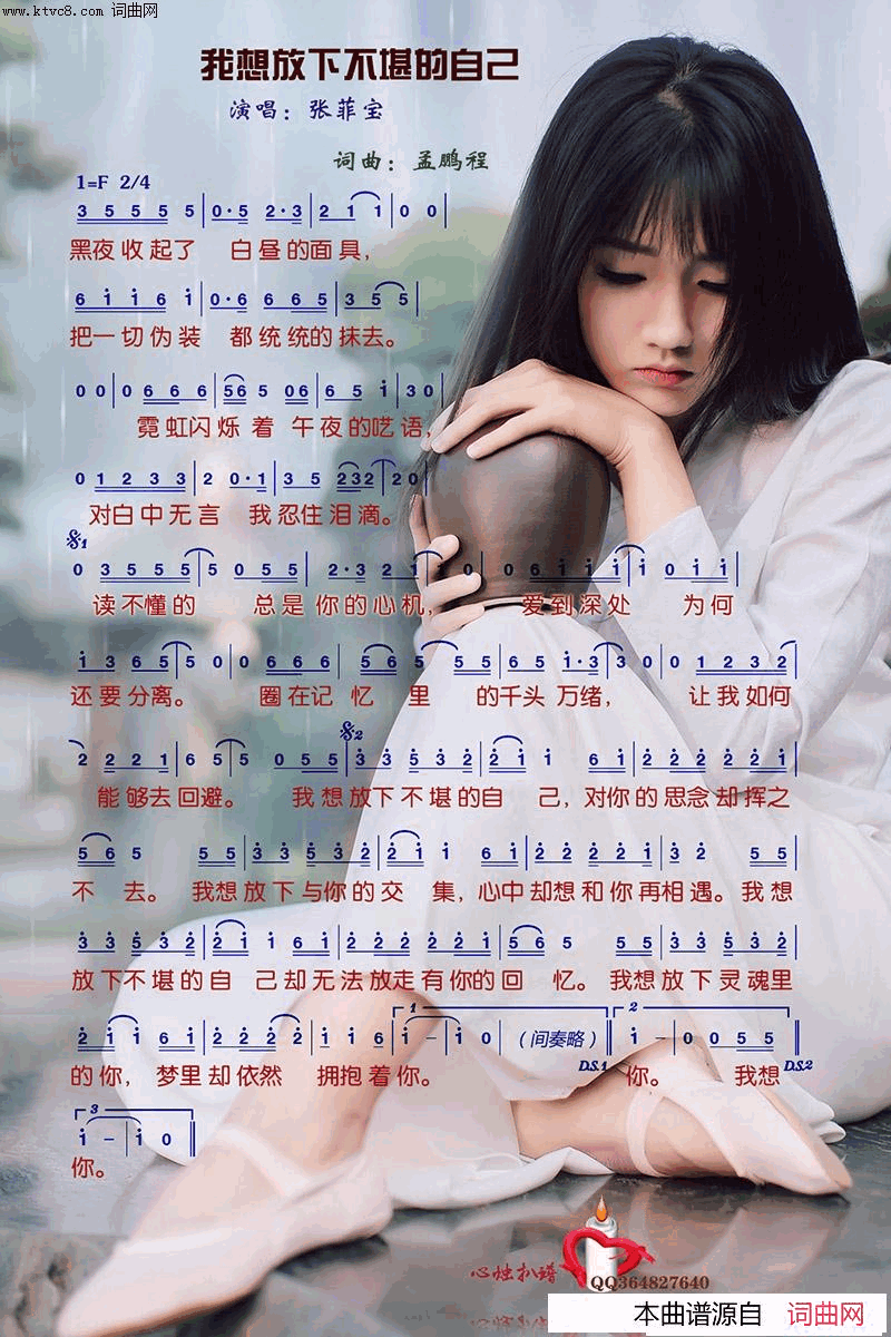 我想放下不堪的自己简谱-张菲宝演唱-孟鹏程/孟鹏程词曲1