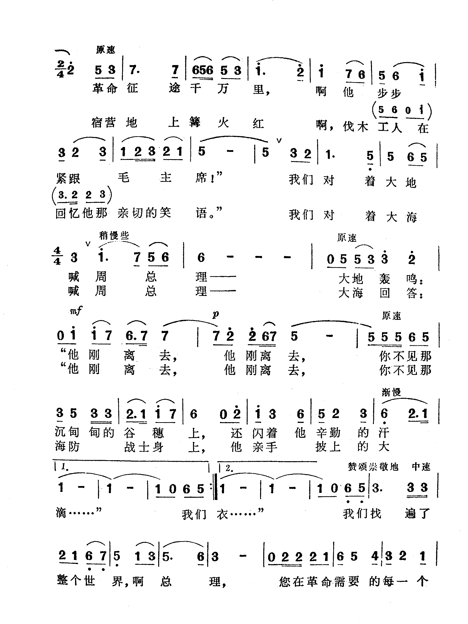 周总理，您在哪里简谱-李光羲演唱1