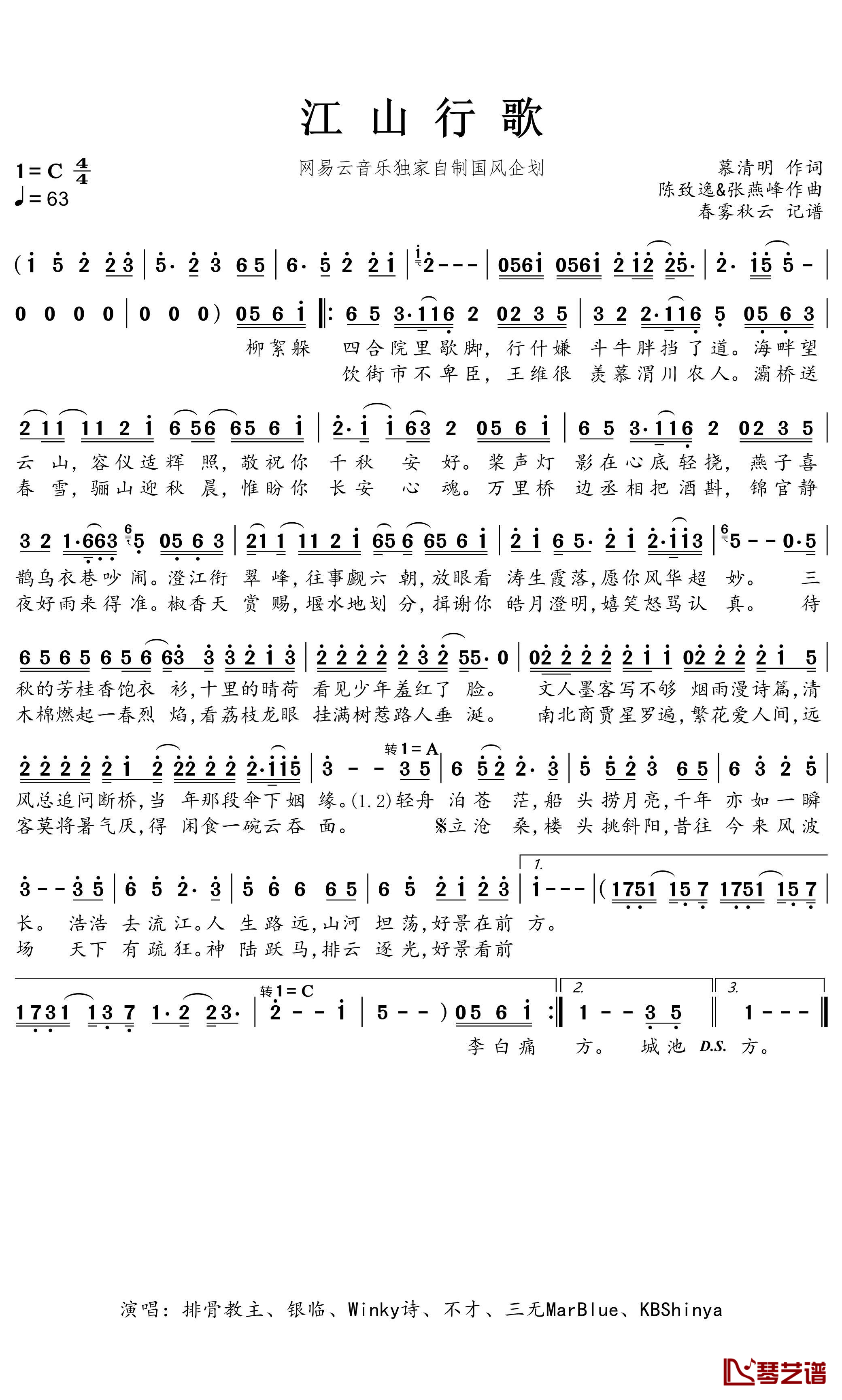 江山行歌简谱(歌词)-陈致逸/张燕峰演唱-谱友蒹葭采采上传1