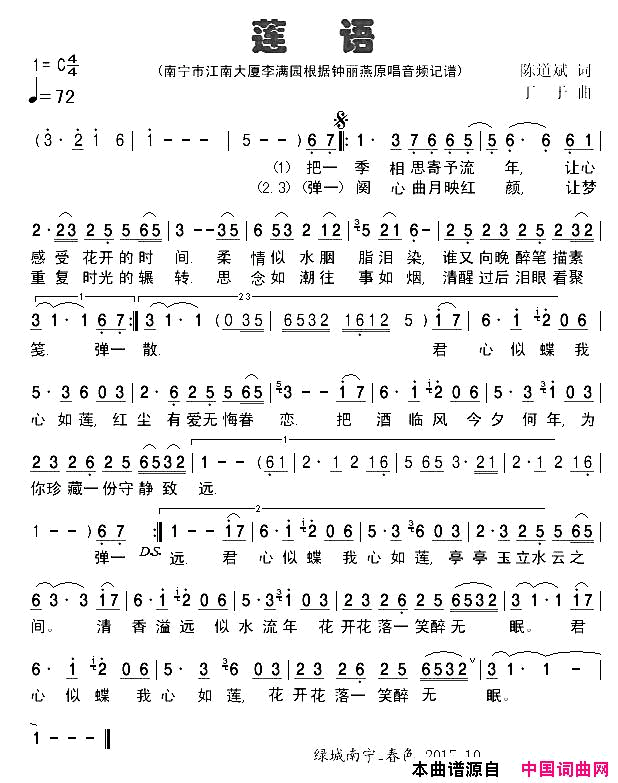 莲语陈道斌词丁予曲莲语陈道斌词 丁予曲简谱1